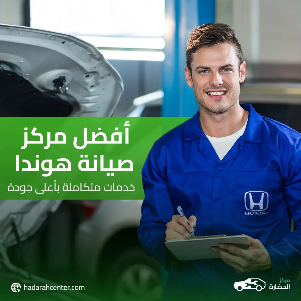 أفضل مركز صيانة هوندا